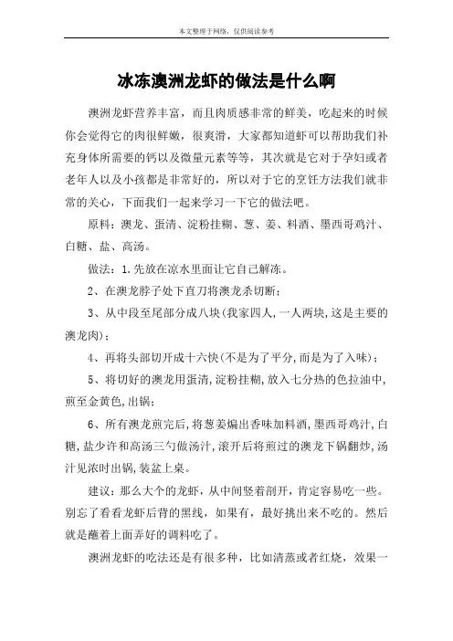 冰冻澳洲龙虾的做法是什么啊