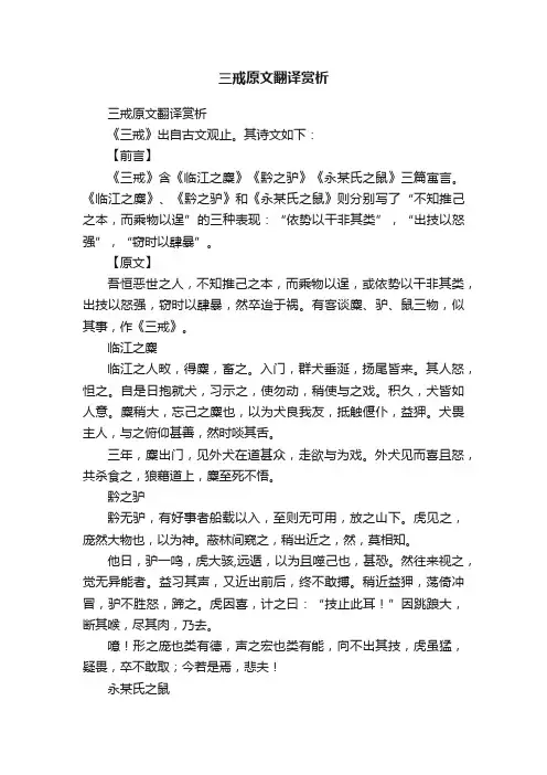 三戒原文翻译赏析