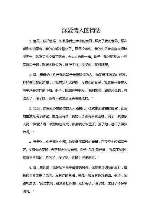 深爱情人的情话
