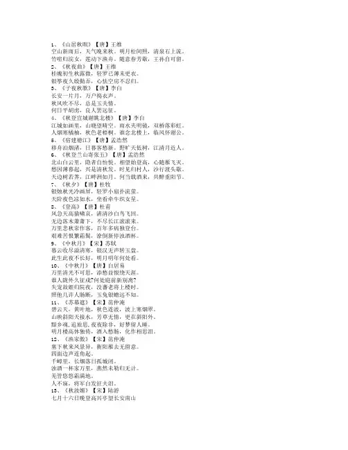 秋冬古诗
