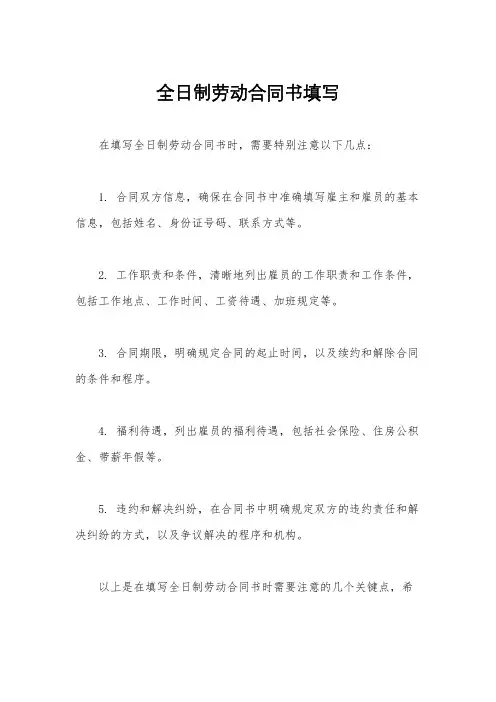 全日制劳动合同书填写