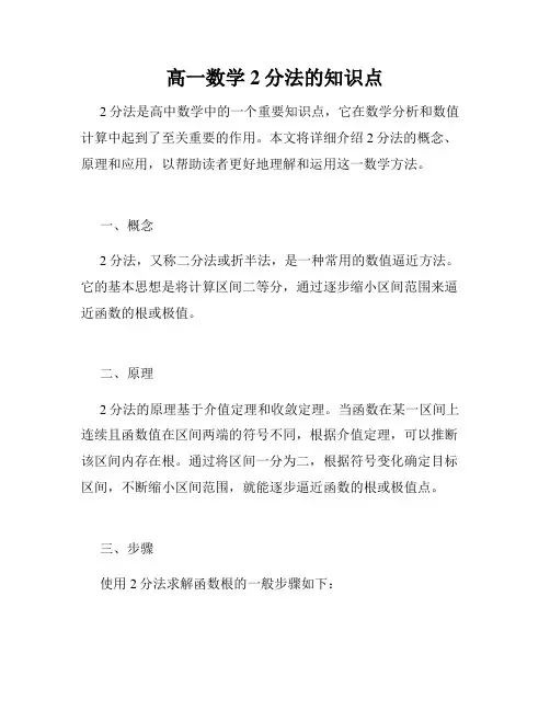 高一数学2分法的知识点