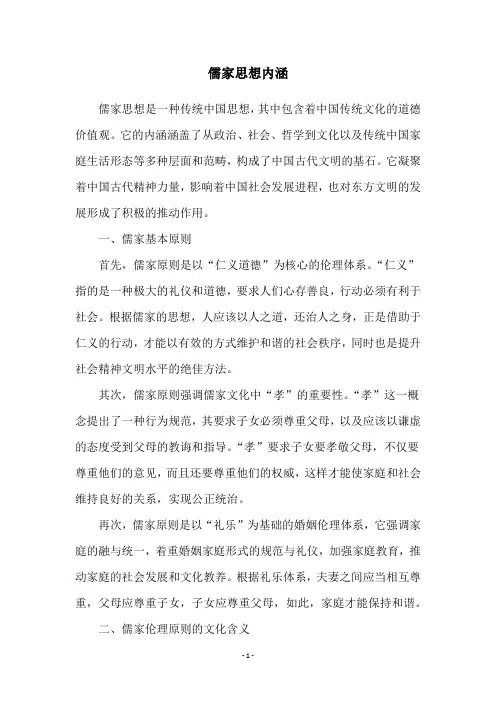 儒家思想内涵