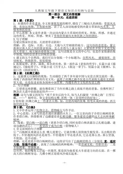 人教版五年级下册语文知识点归纳总结