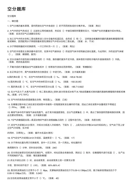 空分题库——精选推荐