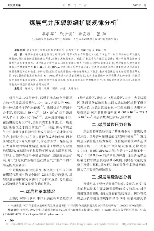 煤层气井压裂裂缝扩展规律分析