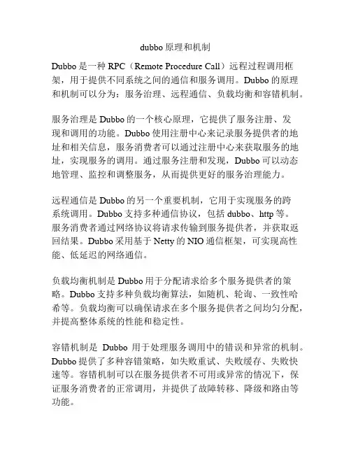 dubbo原理和机制
