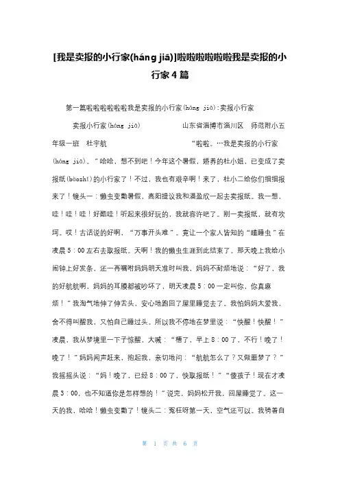[我是卖报的小行家]啦啦啦啦啦啦我是卖报的小行家4篇