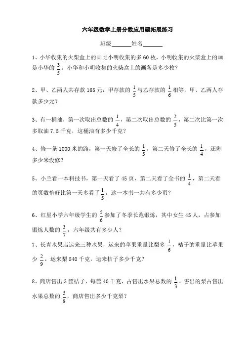 (苏教版)六年级数学上册分数应用题拓展练习