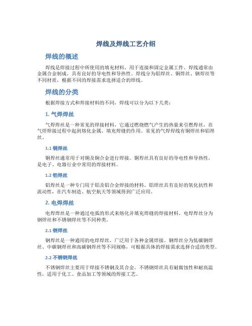 焊线及焊线工艺介绍
