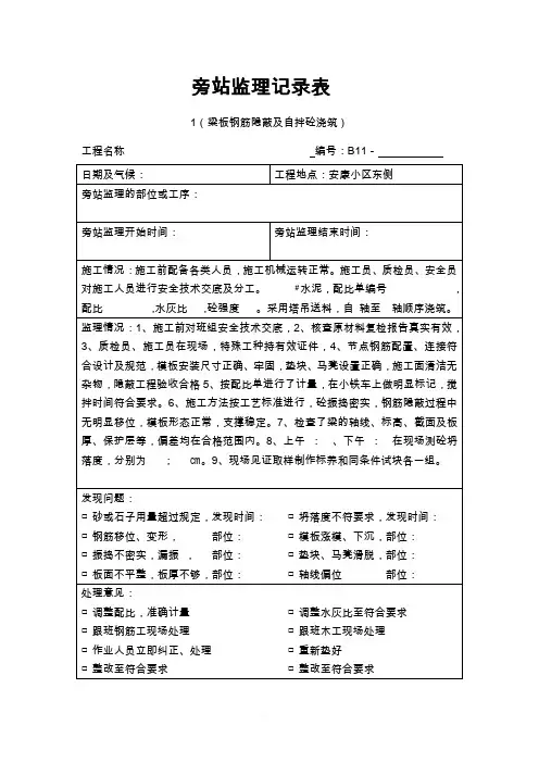 房屋建筑旁站记录电子版