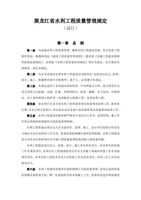 黑龙江省水利工程质量管理规定
