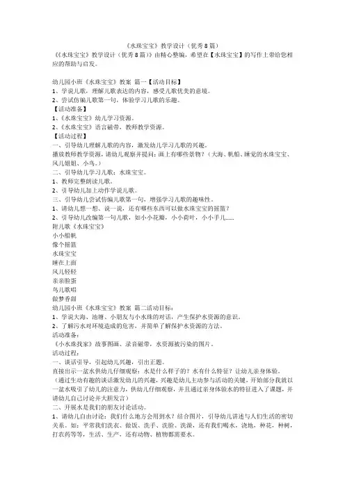 2023最新-《水珠宝宝》教学设计(优秀8篇)