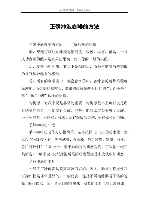 正确冲泡咖啡的方法