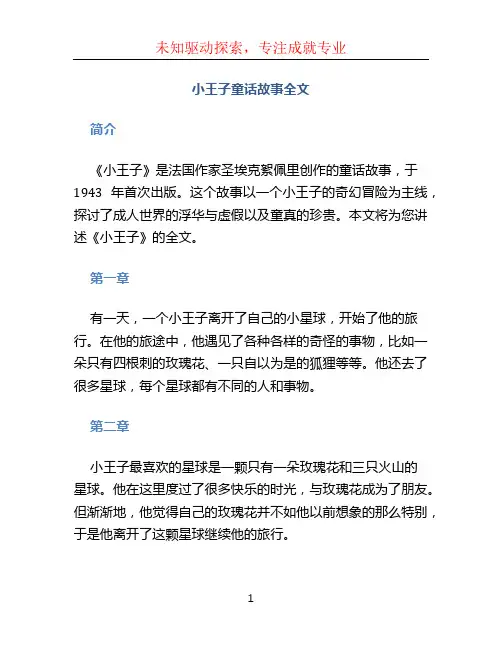 小王子童话故事全文