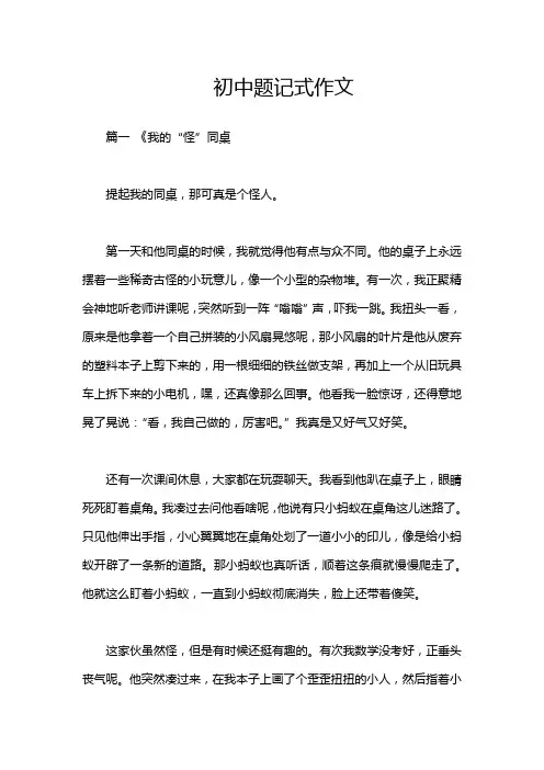 初中题记式作文