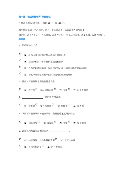第一章 走进网络世界 单元测试