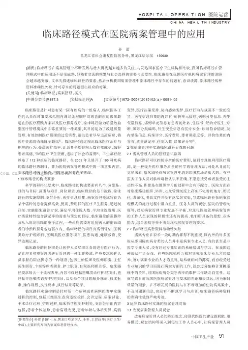 临床路径模式在医院病案管理中的应用