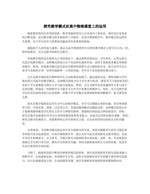 探究教学模式在高中物理课堂上的运用