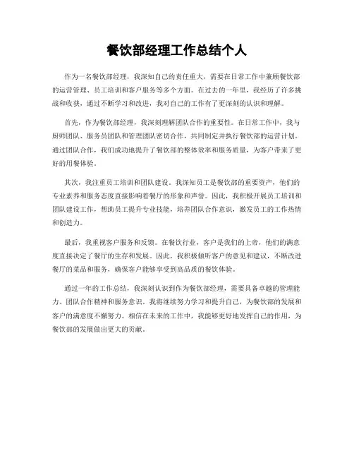 餐饮部经理工作总结个人