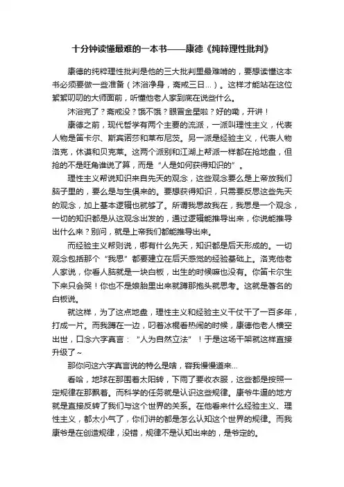 十分钟读懂最难的一本书——康德《纯粹理性批判》