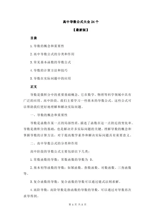 高中导数公式大全24个