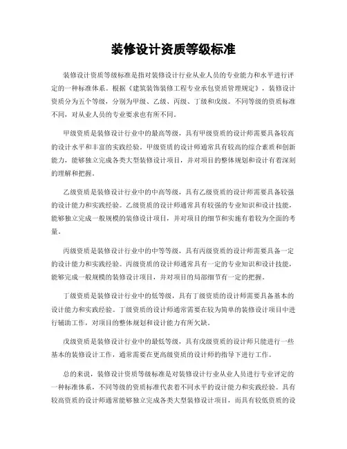装修设计资质等级标准