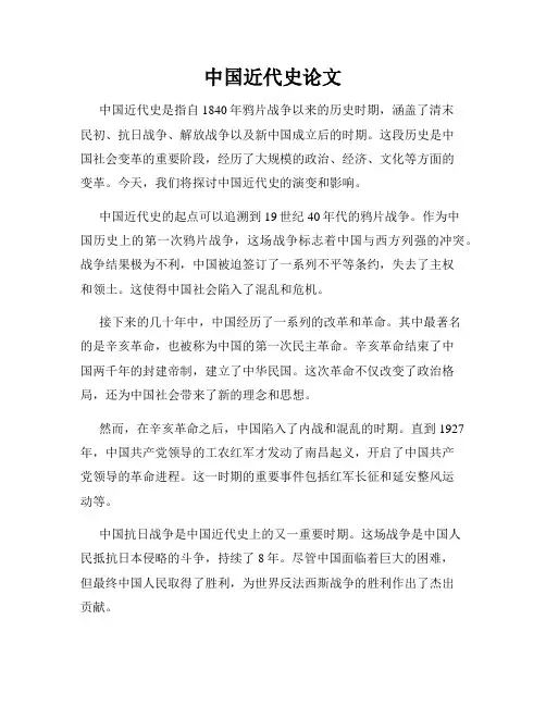 中国近代史论文