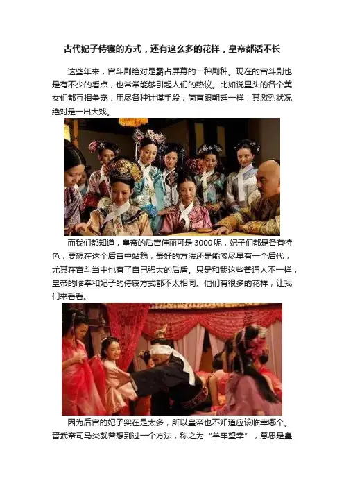 古代妃子侍寝的方式，还有这么多的花样，皇帝都活不长