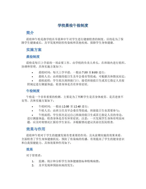 学校晨检午检制度