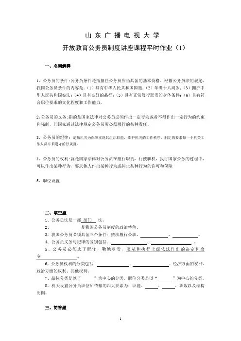 公务员制度讲座课程平时作业(1) 2