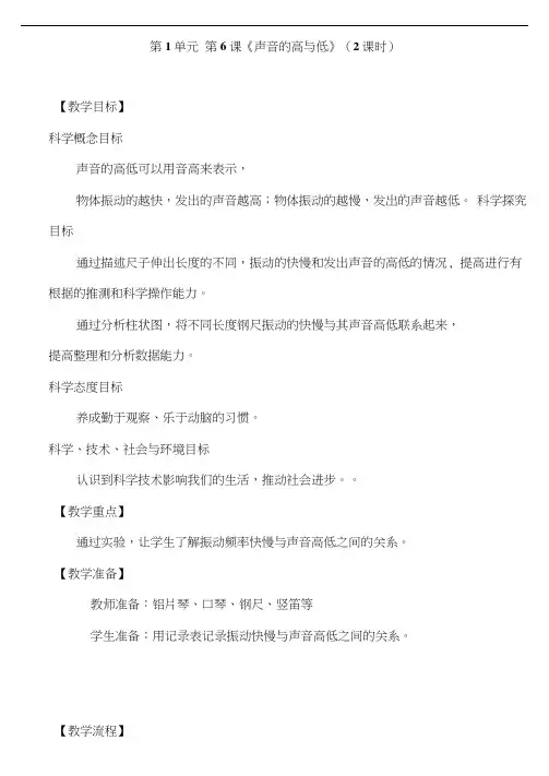 教科版四年级科学上册1.6《声音的高与低》教案