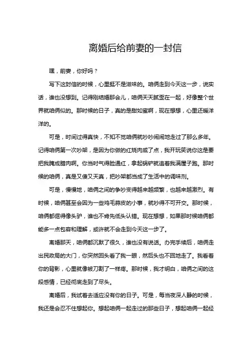 离婚后给前妻的一封信