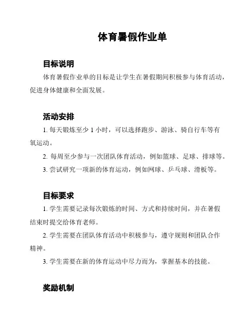 体育暑假作业单