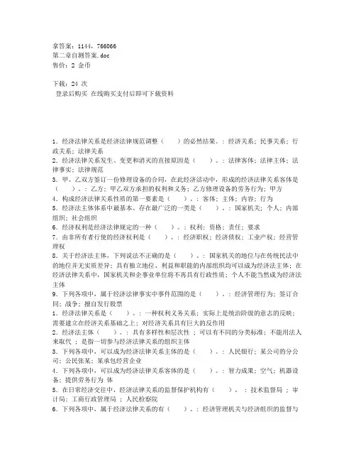 电大国家开放大学电大经济法学第二章本章自测答案非答案