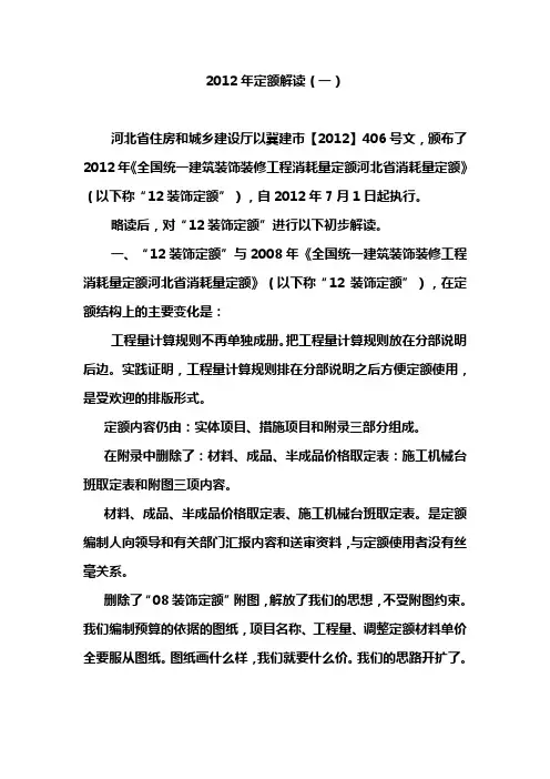 [河北省]2012年装饰装修解读