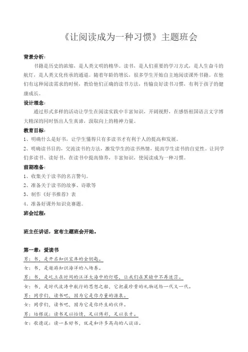 主题班会：让阅读成为一种习惯(适合四、五年级)