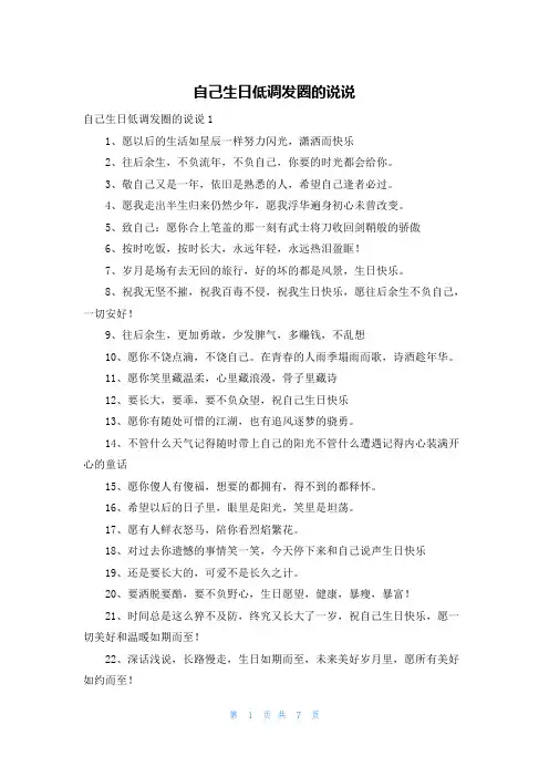 自己生日低调发圈的说说