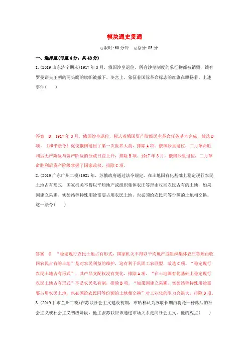 (课标版)高考历史二轮专题复习模块通史贯通世界现代史习题
