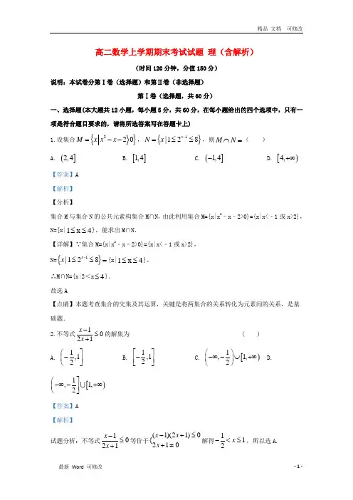 甘肃省2020学年高二数学上学期期末考试试题理含解析