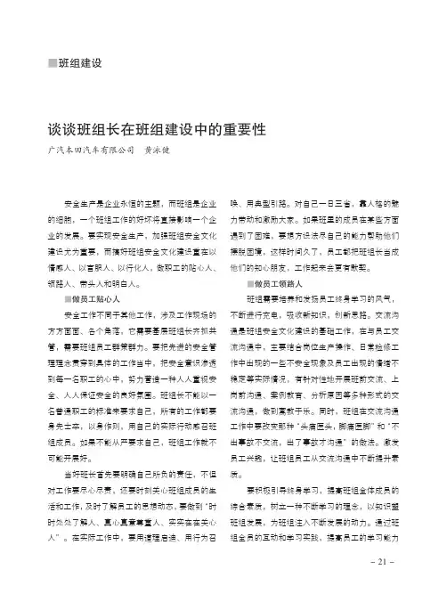 谈谈班组长在班组建设中的重要性