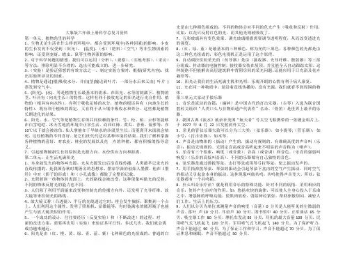 大象版六年级上下册科学总复习资料