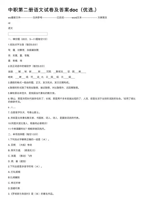 中职第二册语文试卷及答案doc（优选.）