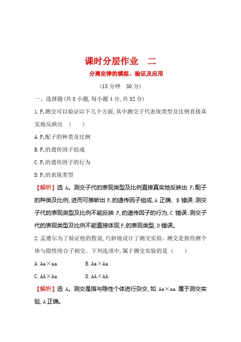 高中生物必修二人教版课时分层作业1-1-2分离定律的模拟验证及应用