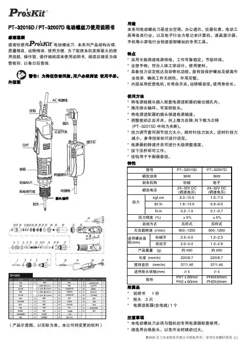 宝工 PT-32015D电动螺丝刀(半自动) 说明书