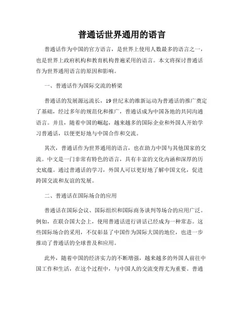 普通话世界通用的语言