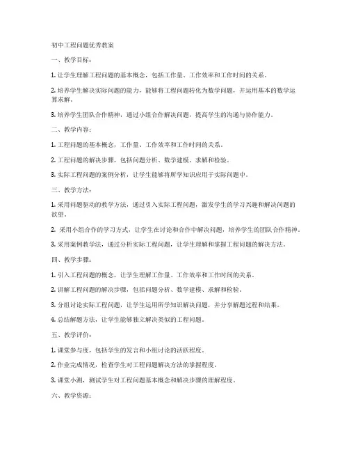 初中工程问题优秀教案