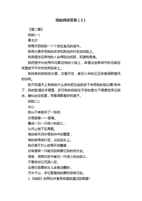 纸船阅读答案（2）