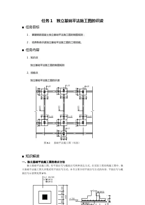建筑力学与识图任务1  独立基础平法施工图的识读