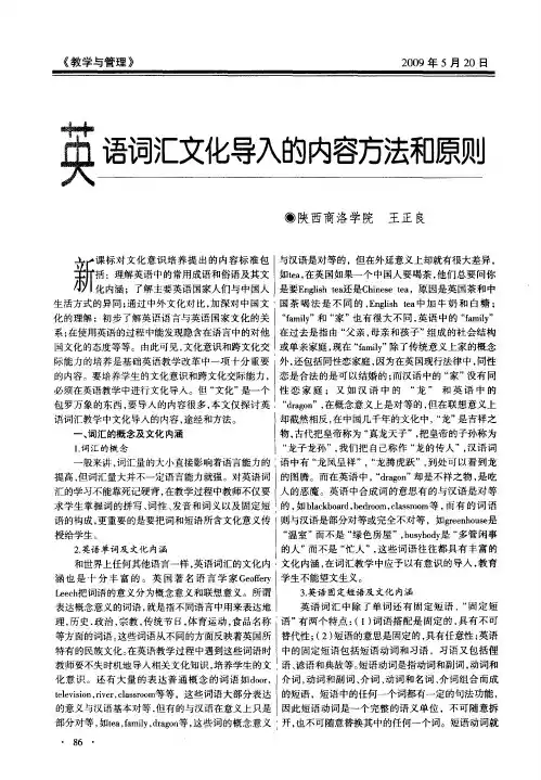 英语词汇文化导入的内容方法和原则